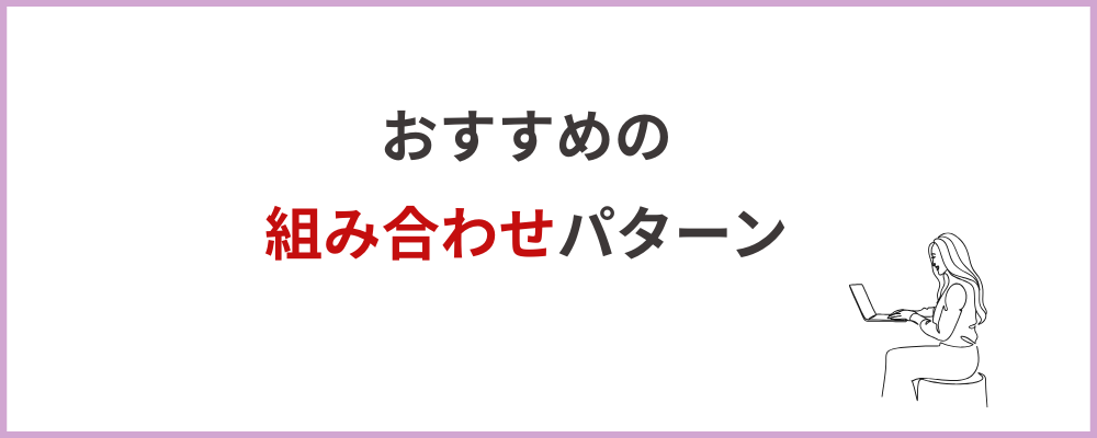 おすすめの組み合わせパターンのブロックのトップページ