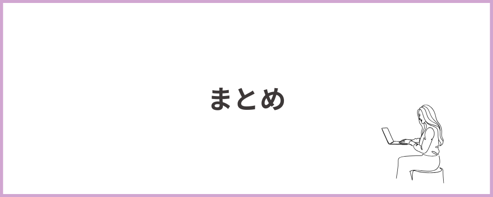 まとめのブロックのトップ画像