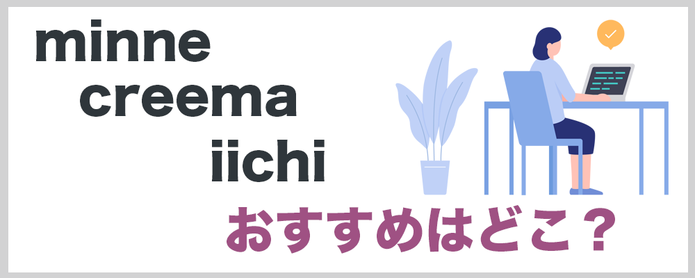 どこのサイトがいい？の記事のトップ画像