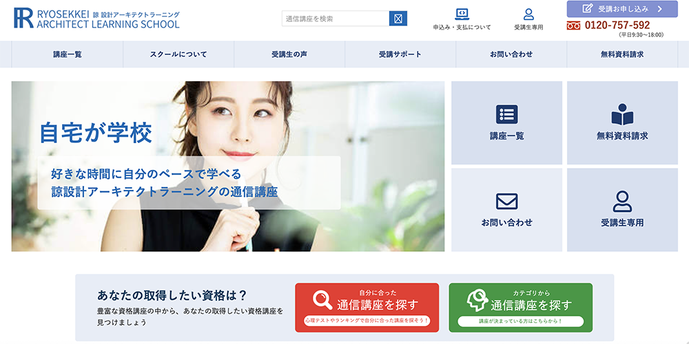 アーキテクトラーニングのトップ画像