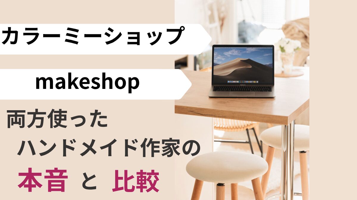 カラー ミー ショップ