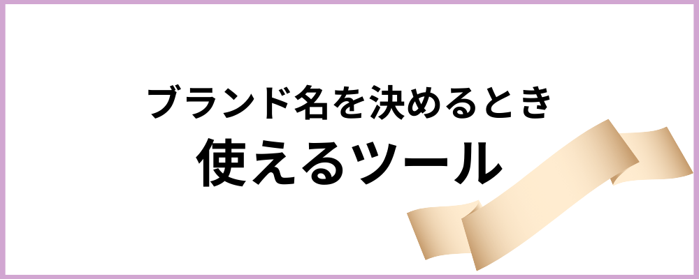 使えるツールのトップ画像