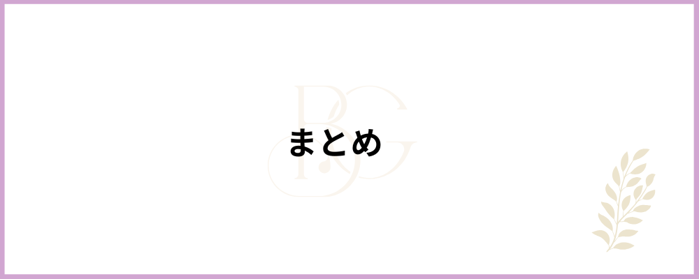 まとめのブロックのトップ画像