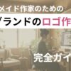 ロゴ作り完全ガイドのアイキャッチ画像